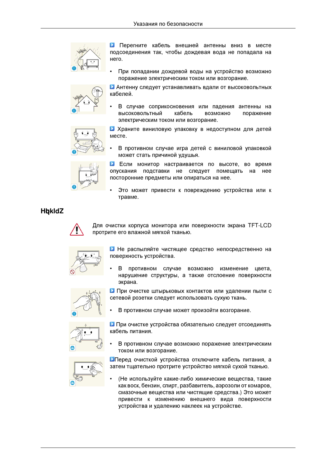 Samsung LH32CRSMBD/EN, LH32CRTMBC/EN manual Очистка 