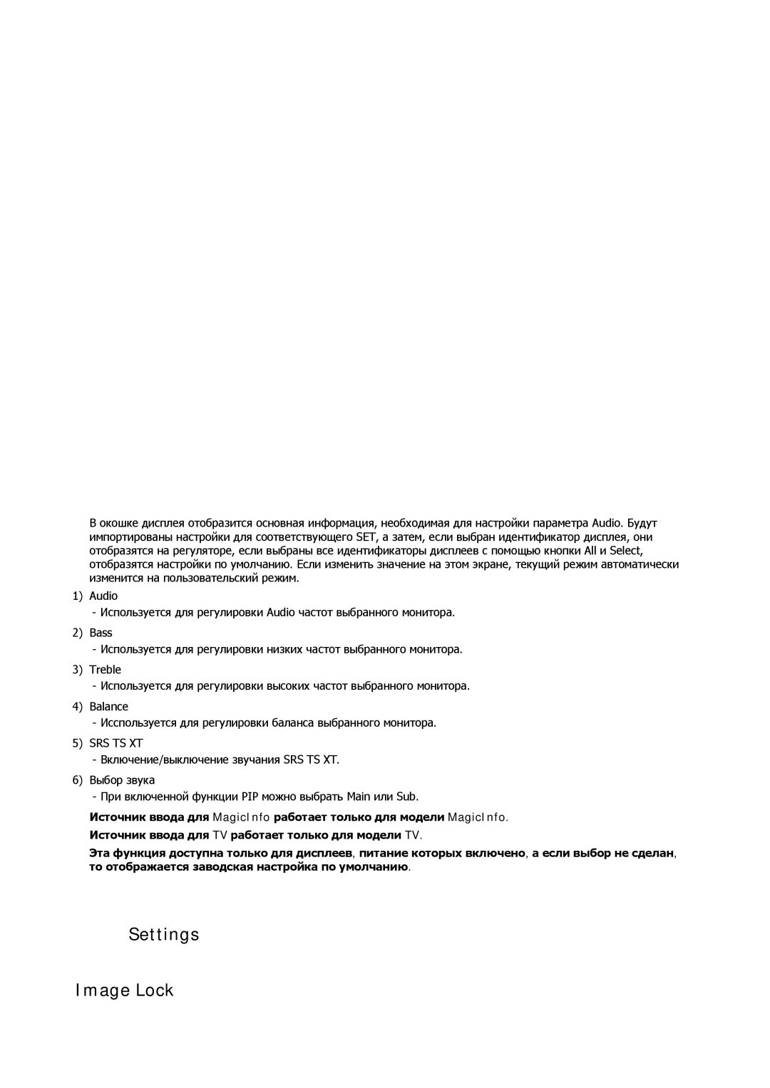 Samsung LH32CRSMBD/EN, LH32CRTMBC/EN manual Settings Image Lock, Srs Ts Xt 