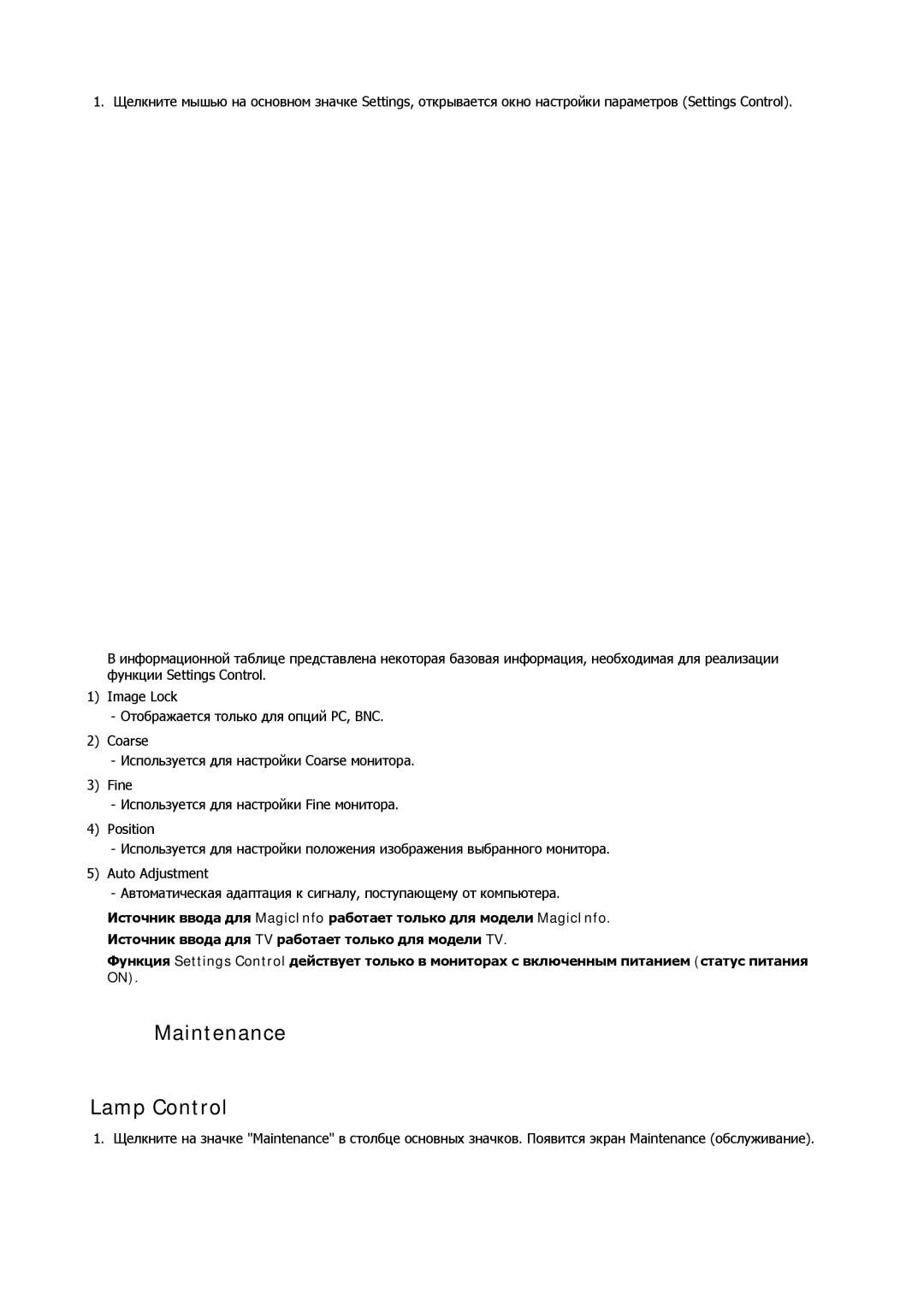 Samsung LH32CRTMBC/EN, LH32CRSMBD/EN manual Maintenance Lamp Control 