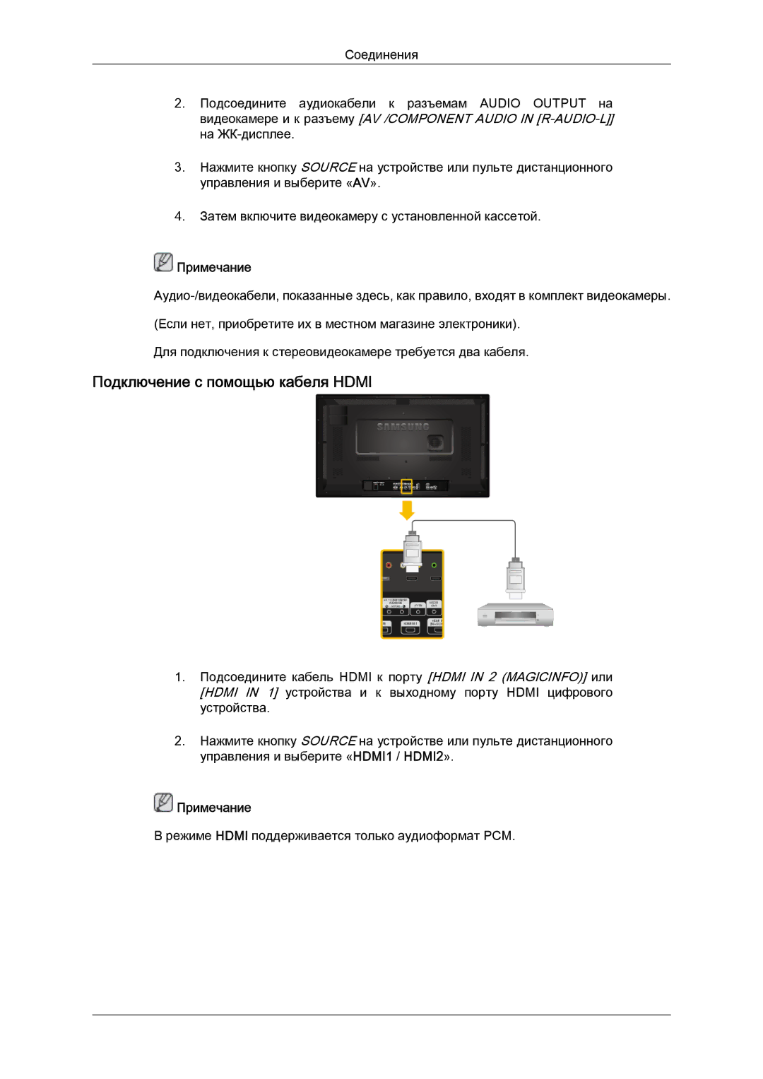 Samsung LH32CRSMBD/EN, LH32CRTMBC/EN manual Подключение с помощью кабеля Hdmi 