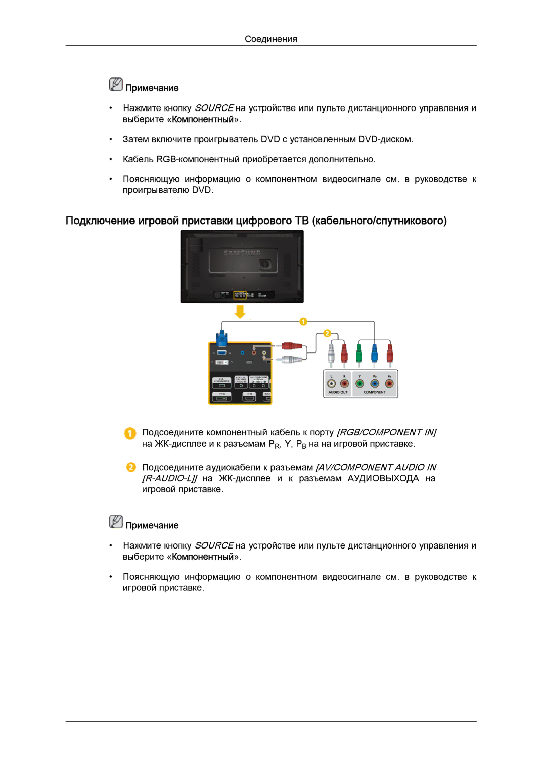 Samsung LH32CRSMBD/EN, LH32CRTMBC/EN manual Примечание 