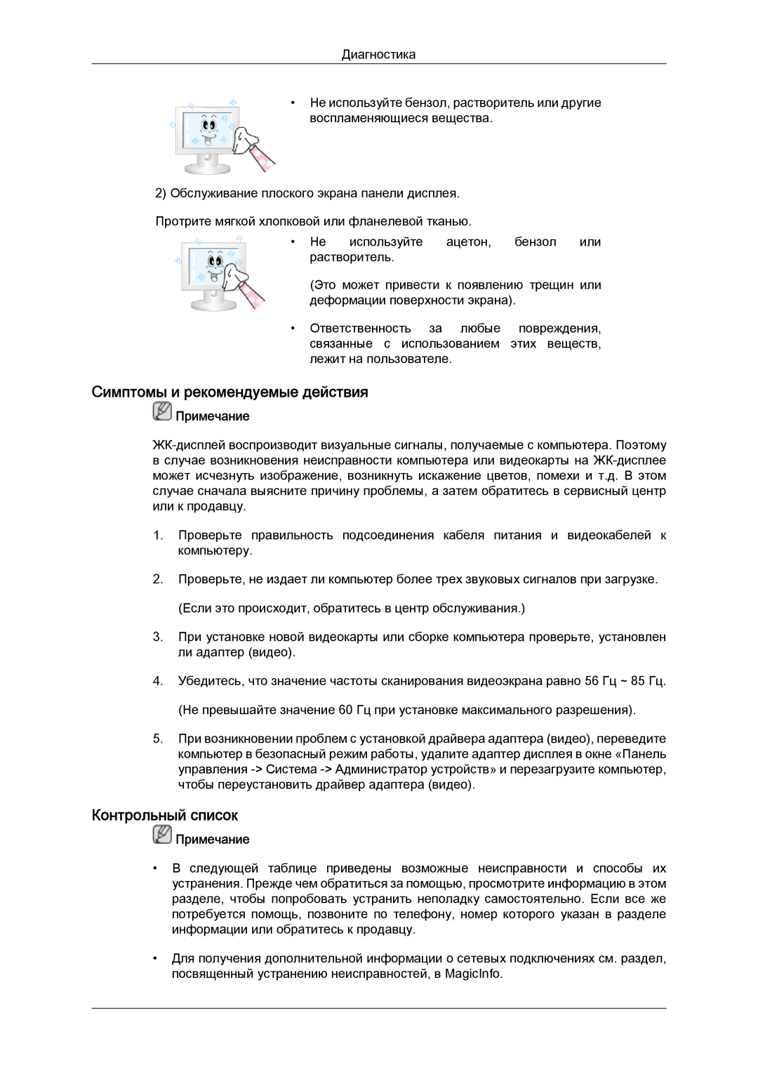 Samsung LH32CRSMBD/EN, LH32CRTMBC/EN manual Симптомы и рекомендуемые действия, Контрольный список 