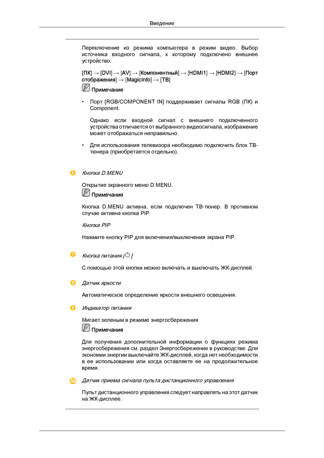 Samsung LH32CRSMBD/EN, LH32CRTMBC/EN manual Кнопка D.MENU 