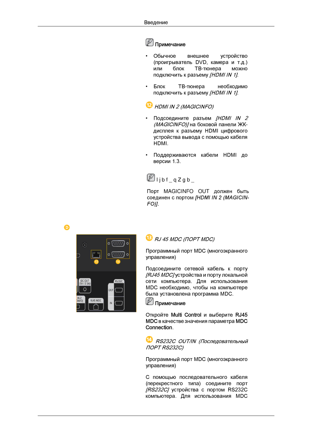 Samsung LH32CRTMBC/EN, LH32CRSMBD/EN manual Hdmi in 2 Magicinfo, RJ 45 MDC Порт MDC 