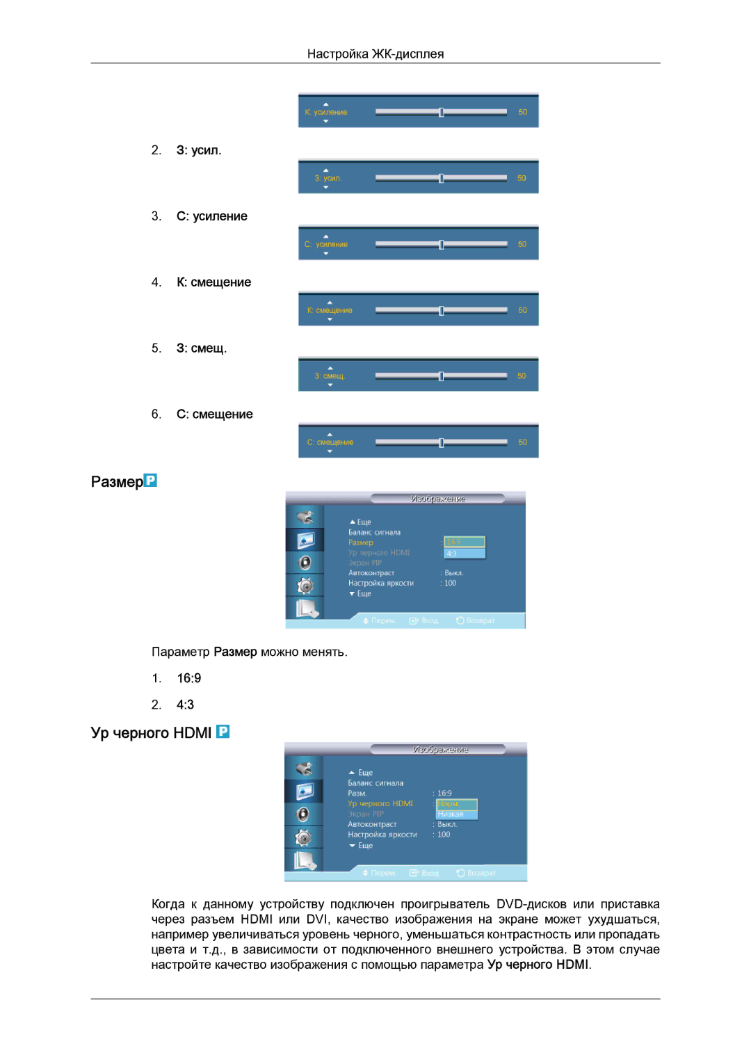 Samsung LH32CRTMBC/EN, LH32CRSMBD/EN manual Размер, Ур черного Hdmi, Усил Усиление Смещение 