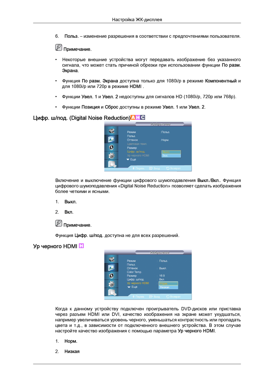 Samsung LH32CRTMBC/EN, LH32CRSMBD/EN manual Цифр. ш/под. Digital Noise Reduction, Экрана, Норм Низкая 