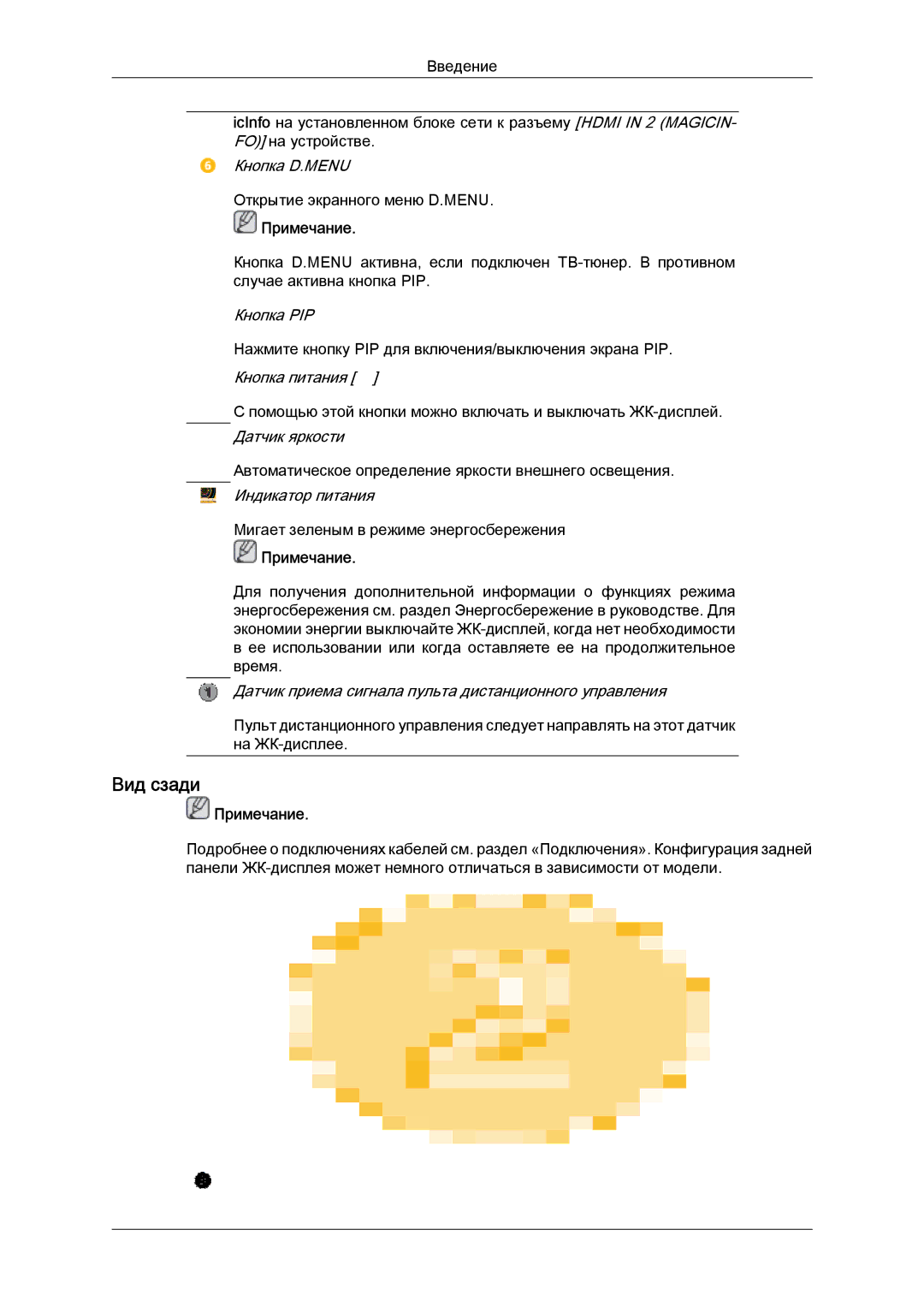 Samsung LH32CRTMBC/EN, LH32CRSMBD/EN manual Вид сзади 