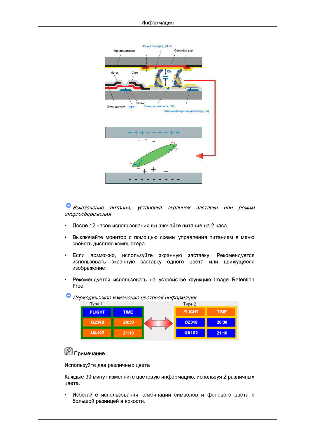 Samsung LH32CRTMBC/EN, LH32CRSMBD/EN manual Периодическое изменение цветовой информации 