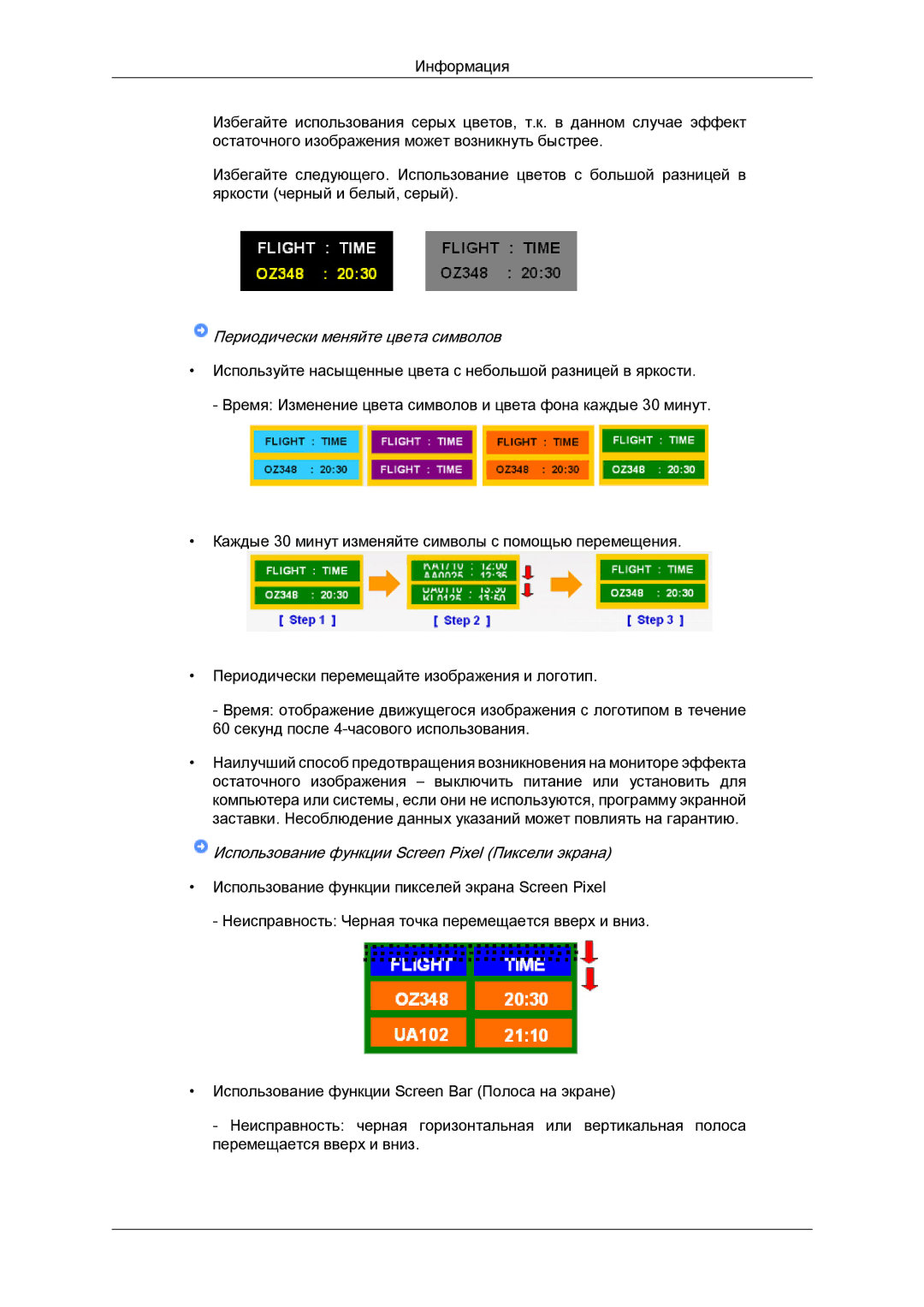 Samsung LH32CRSMBD/EN, LH32CRTMBC/EN manual Периодически меняйте цвета символов 