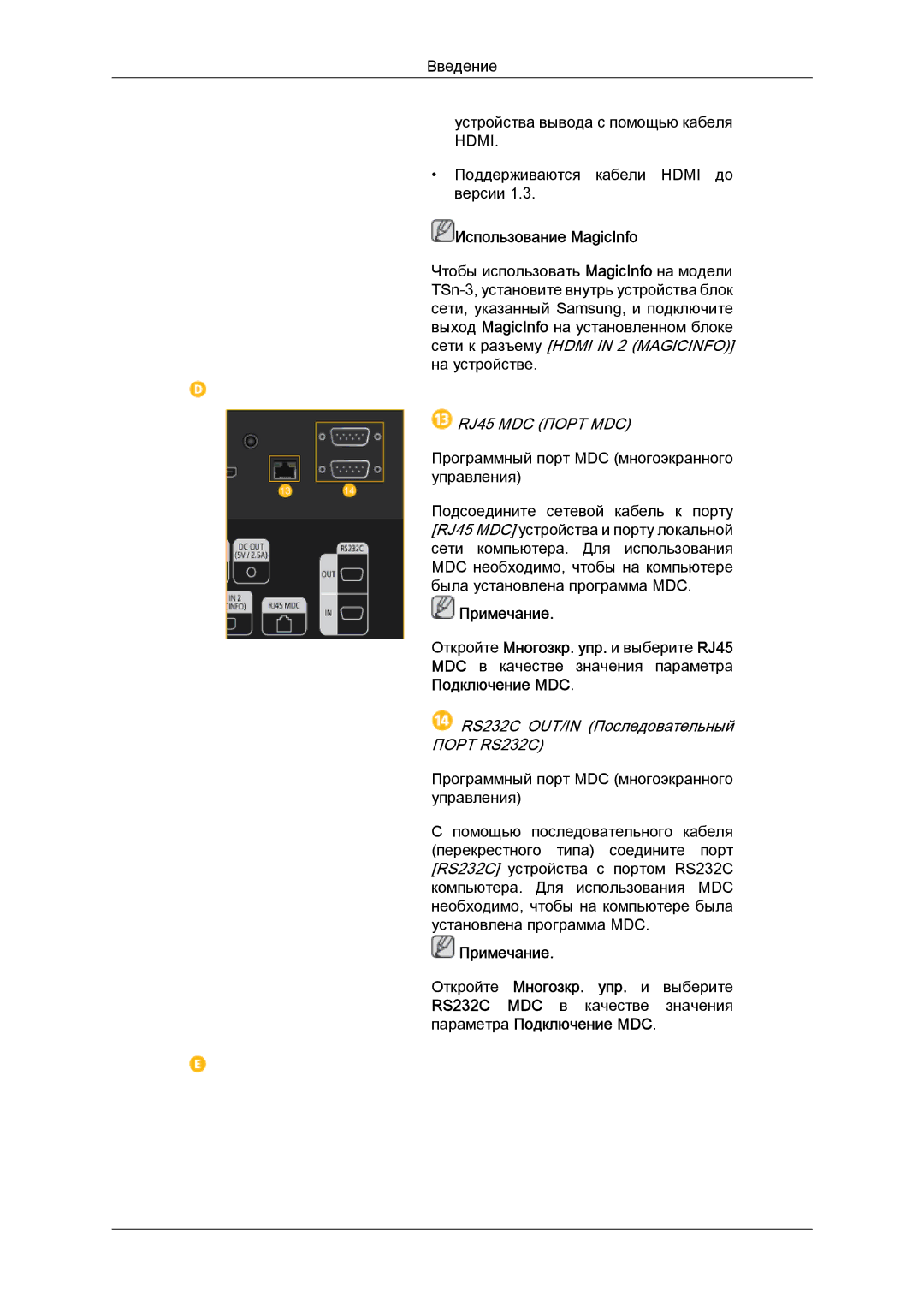 Samsung LH32CRSMBD/EN, LH32CRTMBC/EN manual RJ45 MDC Порт MDC 