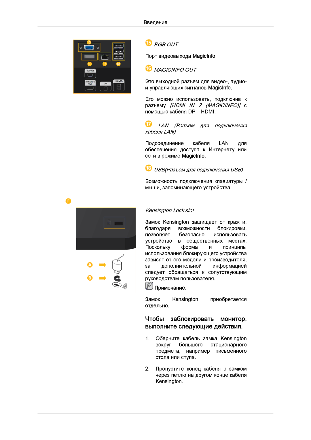 Samsung LH32CRTMBC/EN, LH32CRSMBD/EN manual Чтобы заблокировать монитор, выполните следующие действия 