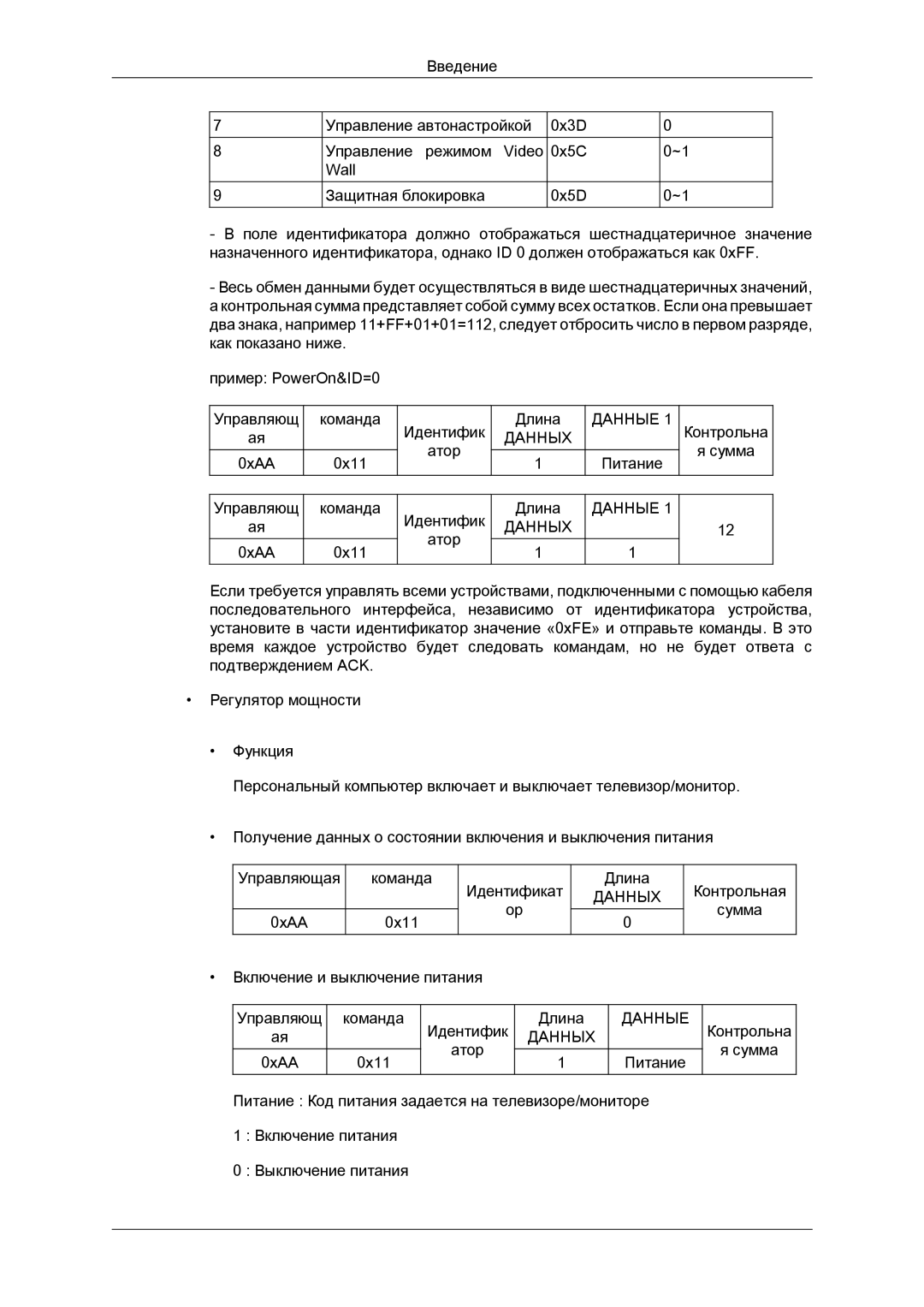 Samsung LH32CRSMBD/EN, LH32CRTMBC/EN manual Питание 