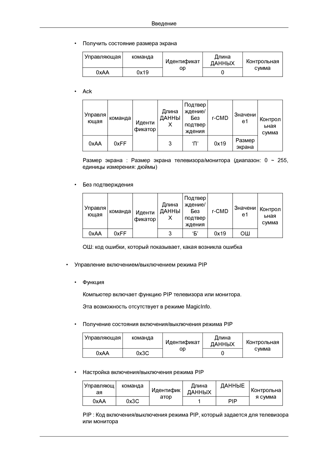 Samsung LH32CRTMBC/EN, LH32CRSMBD/EN manual Pip 