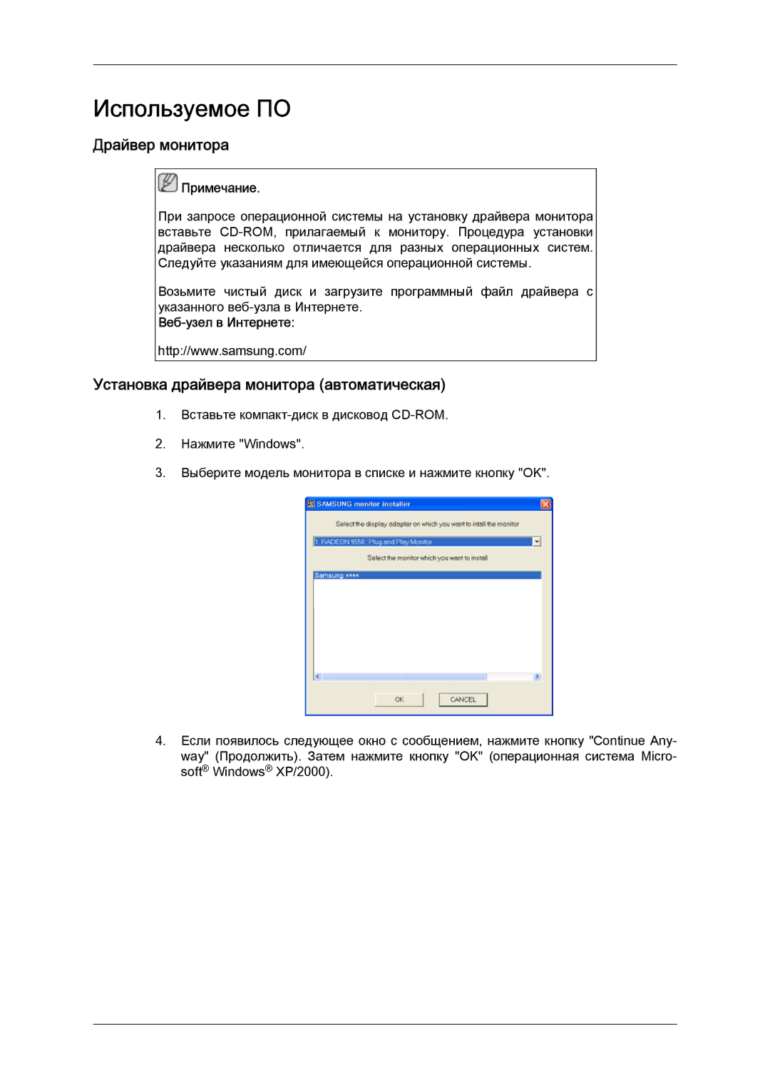 Samsung LH32CRSMBD/EN, LH32CRTMBC/EN Драйвер монитора, Установка драйвера монитора автоматическая, Веб-узел в Интернете 