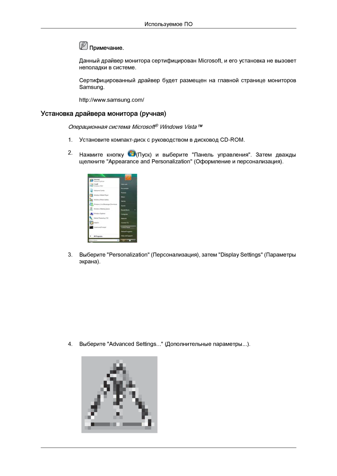 Samsung LH32CRTMBC/EN, LH32CRSMBD/EN manual Установка драйвера монитора ручная, Операционная система Microsoft Windows Vista 