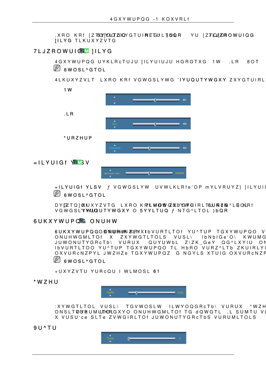 Samsung LH32CRTMBC/EN, LH32CRSMBD/EN manual Регулировка цвета, Цветовая темп, Подстройка изобр, Грубо, Точно 