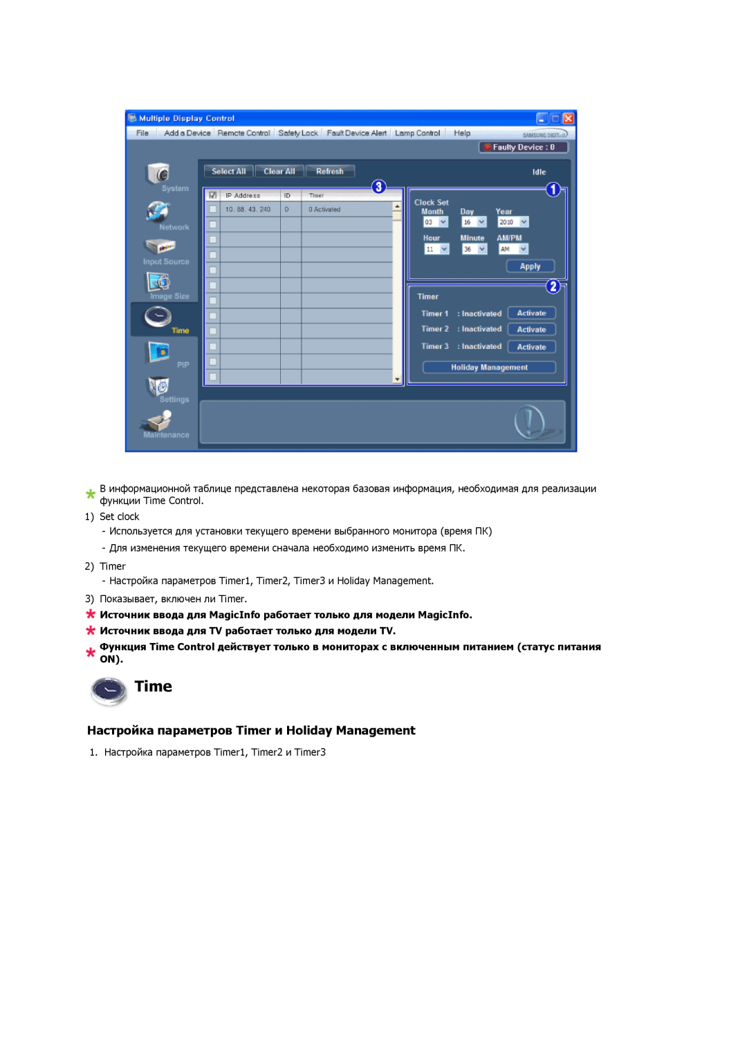 Samsung LH32CRTMBC/EN, LH32CRSMBD/EN manual Настройка параметров Timer и Holiday Management 