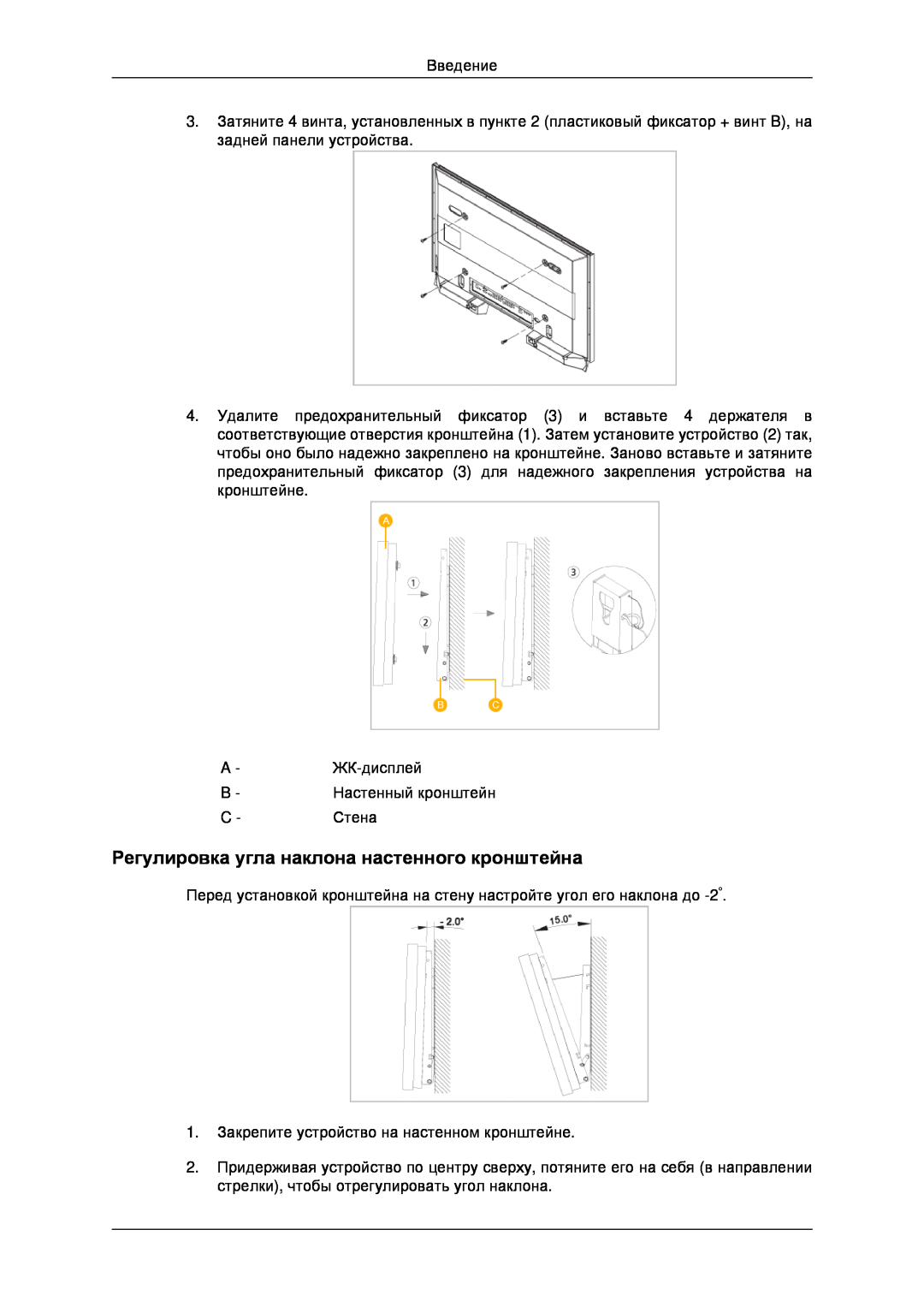 Samsung LH32CRTMBC/EN, LH32CRSMBD/EN manual Регулировка угла наклона настенного кронштейна 