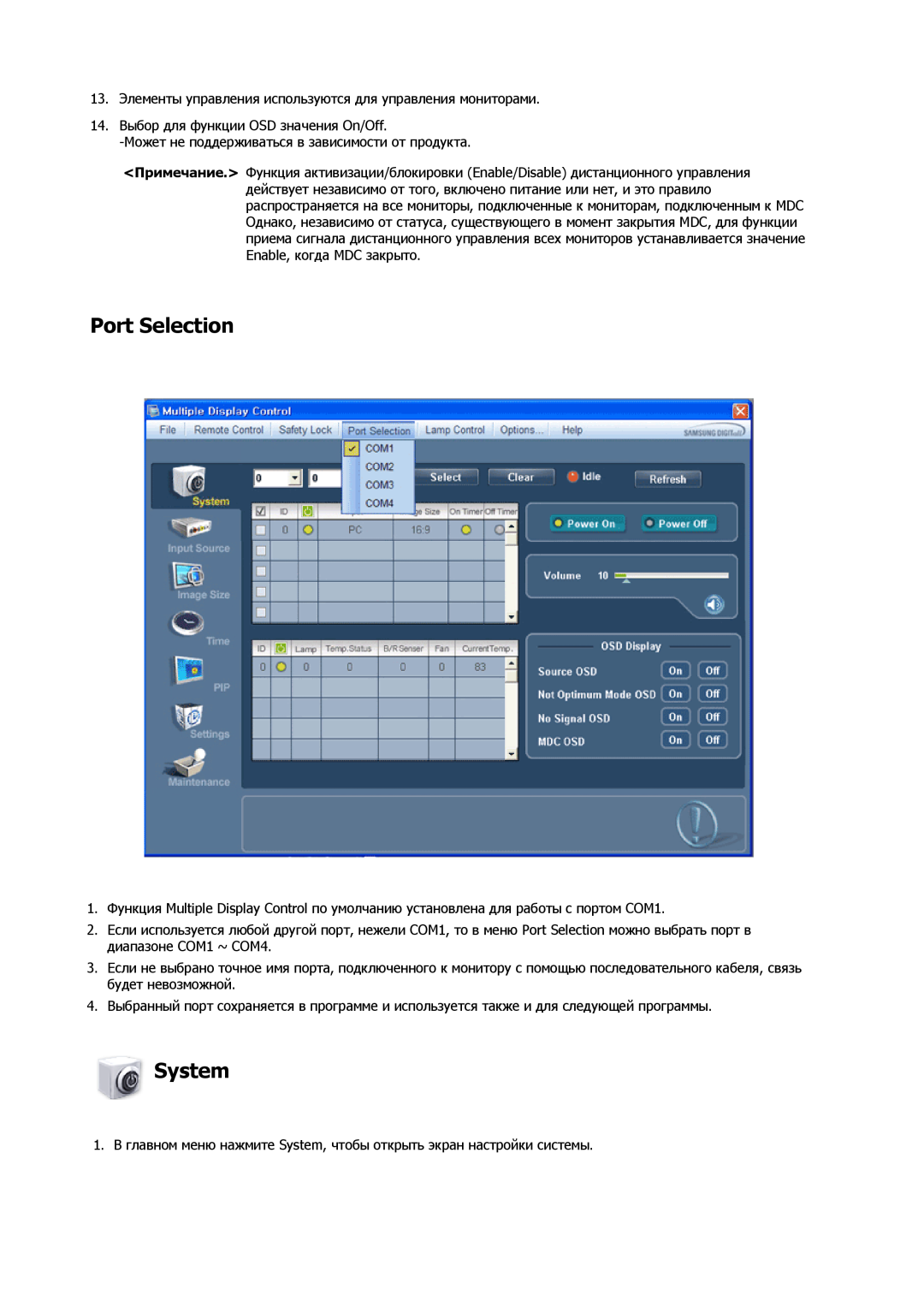 Samsung LH32CRSMBD/EN, LH32CRTMBC/EN manual Port Selection, System 