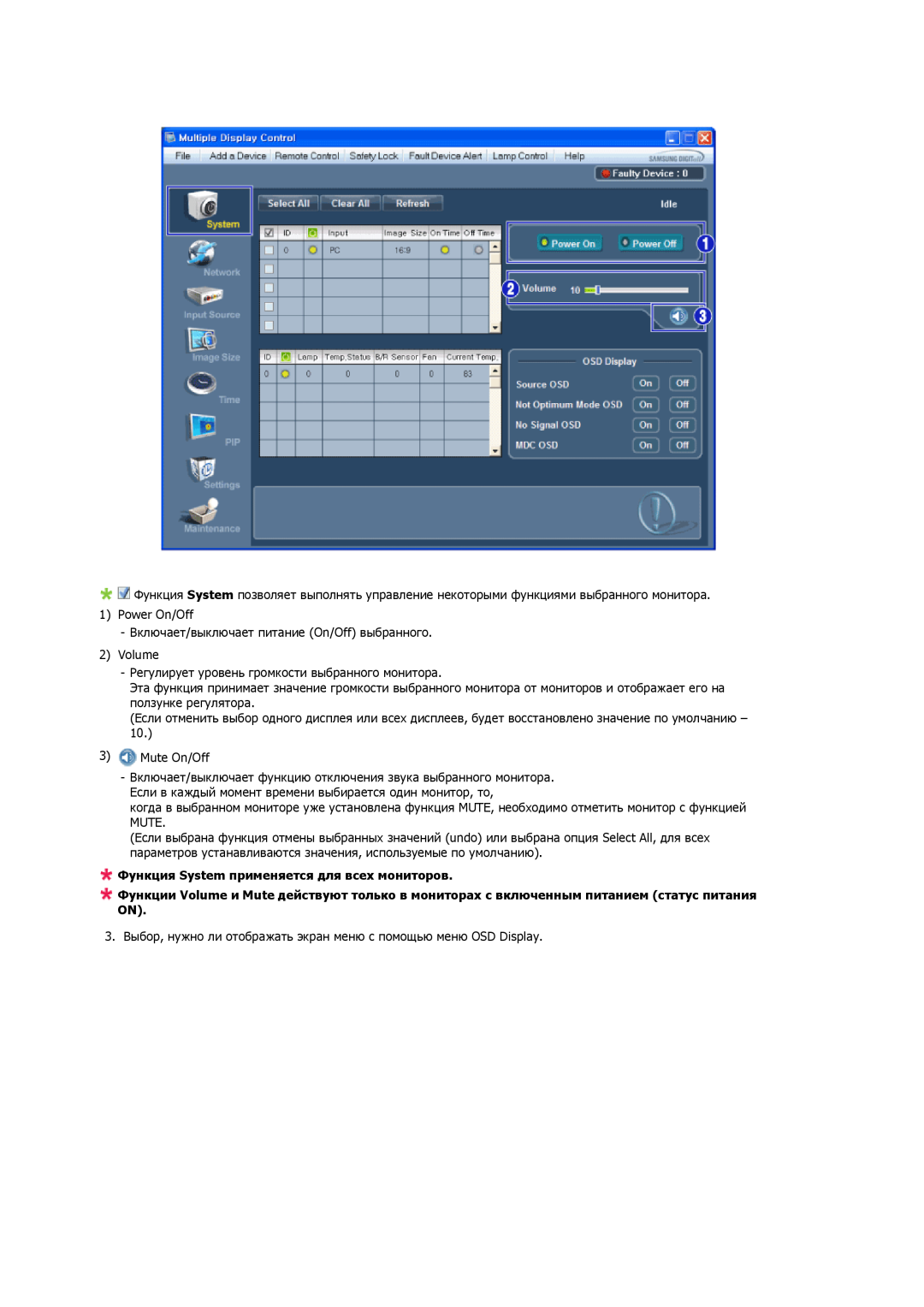Samsung LH32CRSMBD/EN, LH32CRTMBC/EN manual Функция System применяется для всех мониторов 