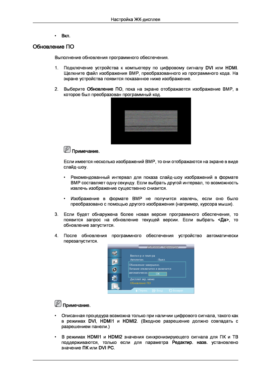 Samsung LH32CRTMBC/EN, LH32CRSMBD/EN manual Обновление ПО, Примечание 