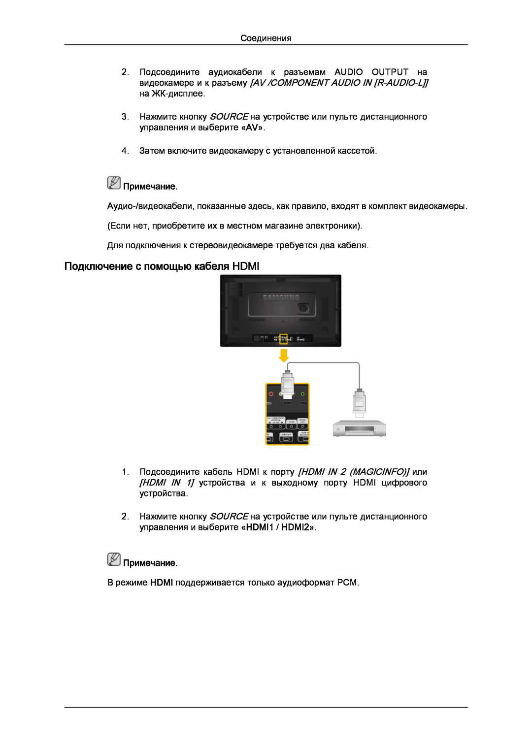 Samsung LH32CRTMBC/EN, LH32CRSMBD/EN manual Подключение с помощью кабеля HDMI, Примечание 