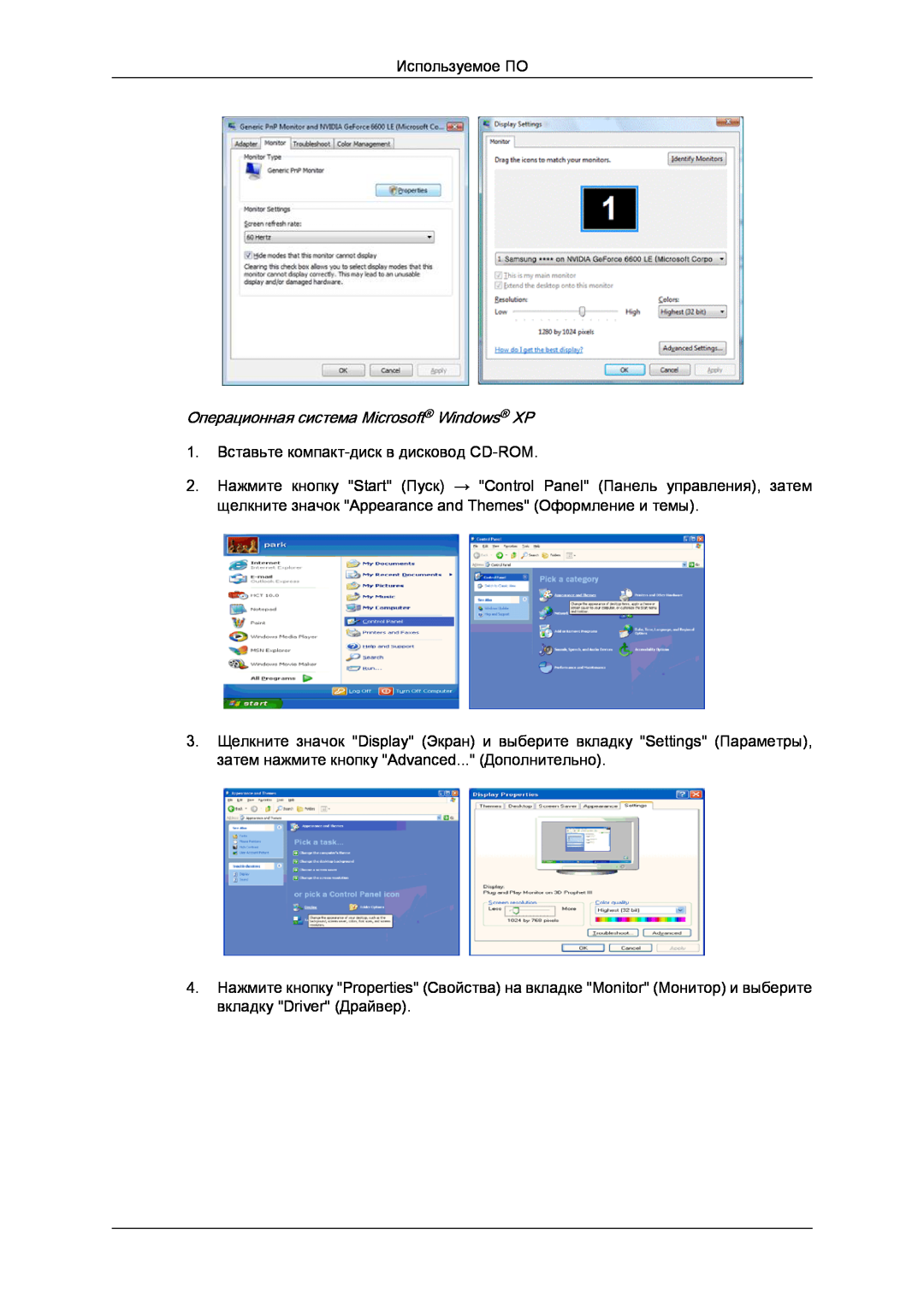 Samsung LH32CRSMBD/EN, LH32CRTMBC/EN manual Операционная система Microsoft Windows XP 