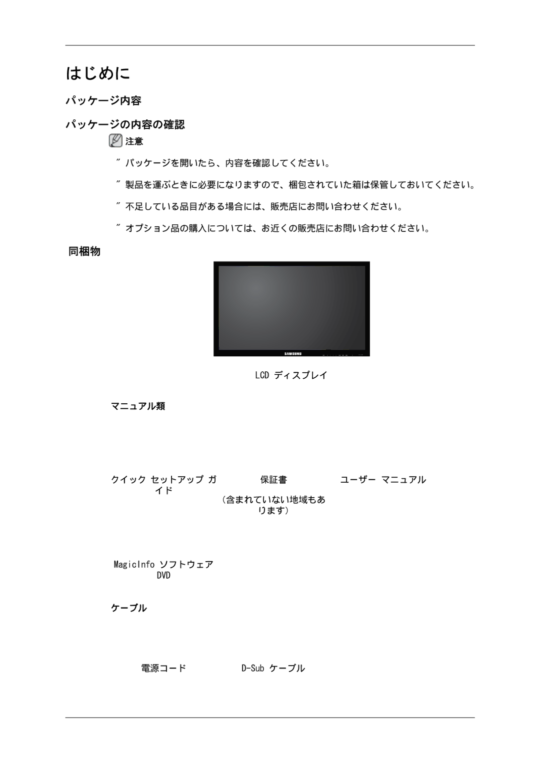 Samsung LH32CRTMBC/XJ, LH32CRSMBD/XJ manual パッケージ内容 パッケージの内容の確認, 同梱物 