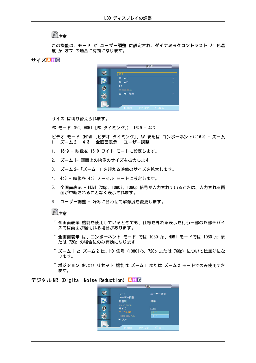 Samsung LH32CRTMBC/XJ, LH32CRSMBD/XJ manual デジタル NR Digital Noise Reduction 