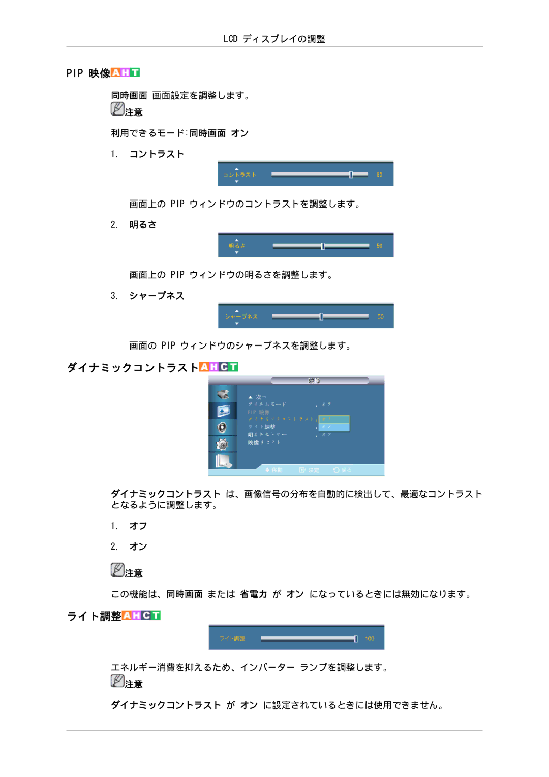 Samsung LH32CRTMBC/XJ, LH32CRSMBD/XJ manual 同時画面 画面設定を調整します。 利用できるモード同時画面 オン 