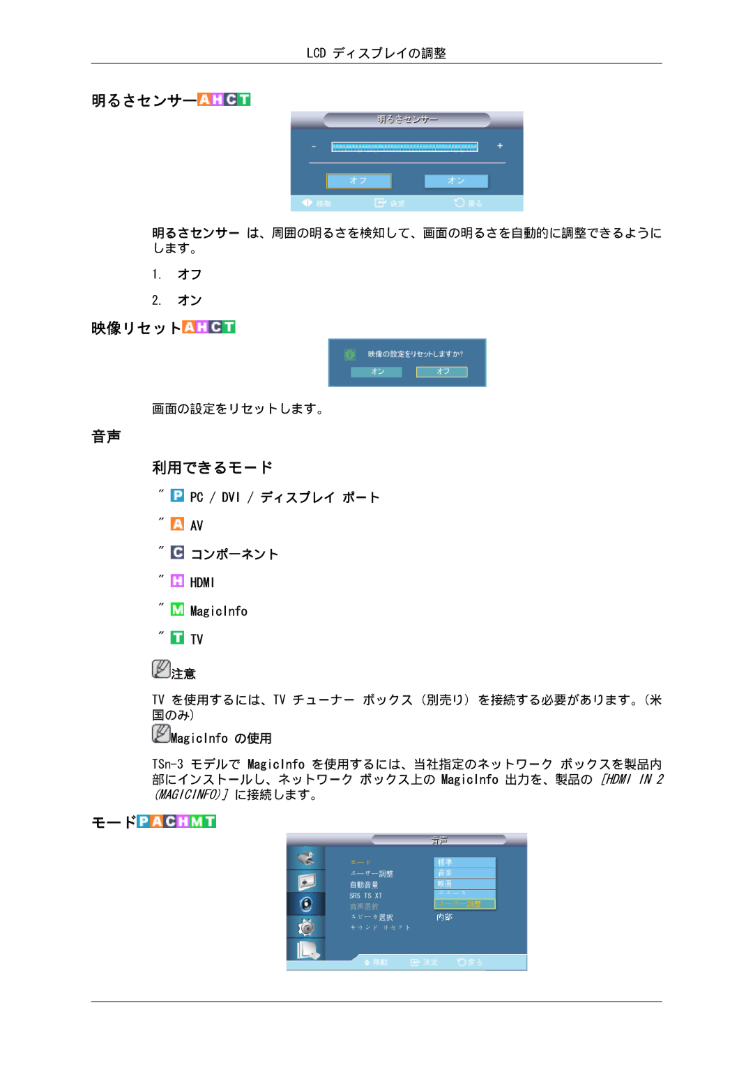 Samsung LH32CRSMBD/XJ, LH32CRTMBC/XJ manual Magicinfo に接続します。 