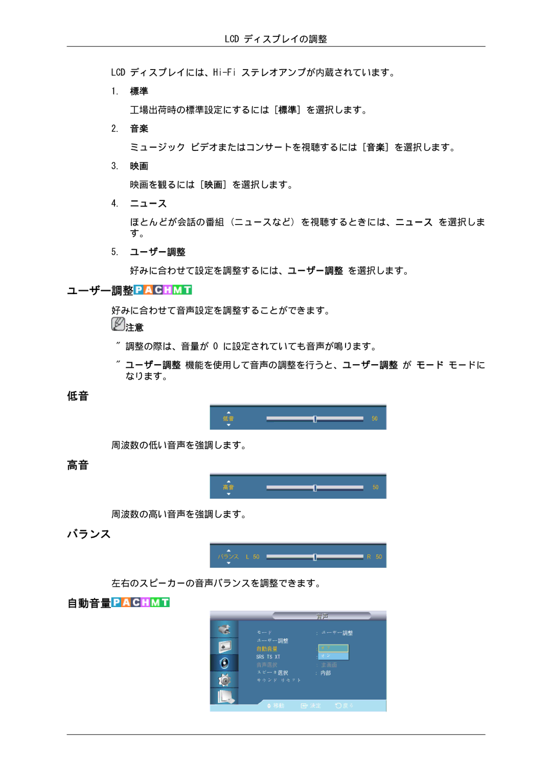 Samsung LH32CRTMBC/XJ, LH32CRSMBD/XJ manual バランス, 自動音量 