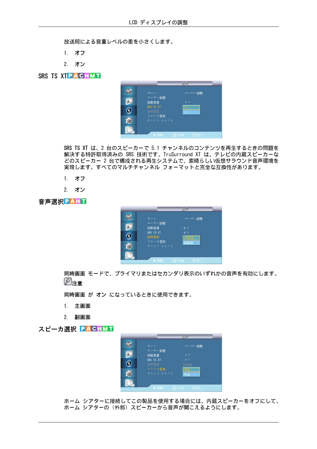 Samsung LH32CRSMBD/XJ, LH32CRTMBC/XJ manual 音声選択, スピーカ選択 