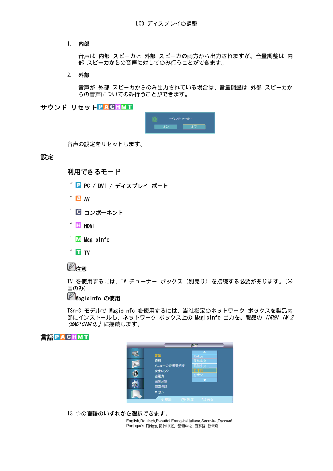 Samsung LH32CRTMBC/XJ, LH32CRSMBD/XJ manual サウンド リセット 