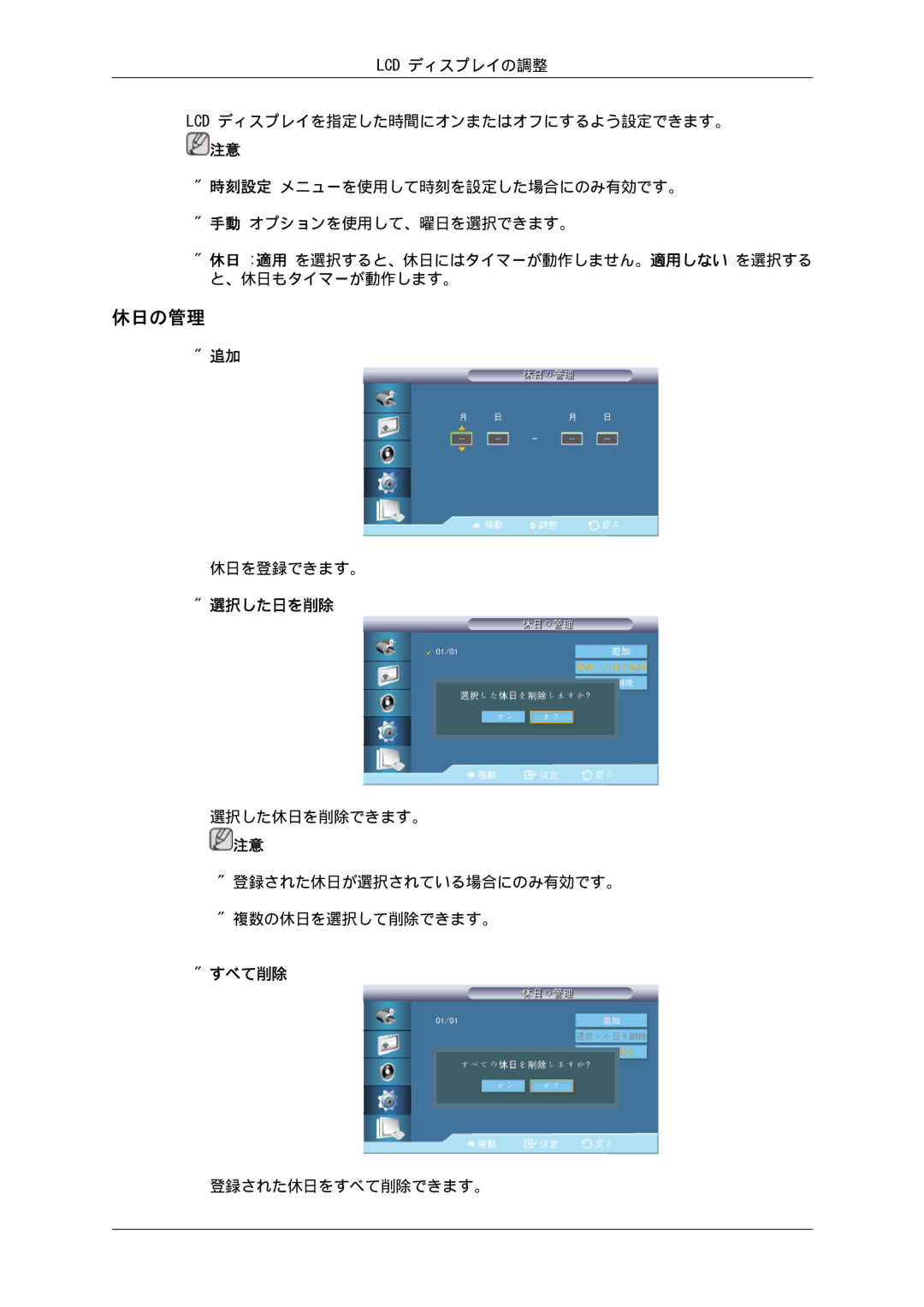 Samsung LH32CRTMBC/XJ, LH32CRSMBD/XJ manual 休日の管理 