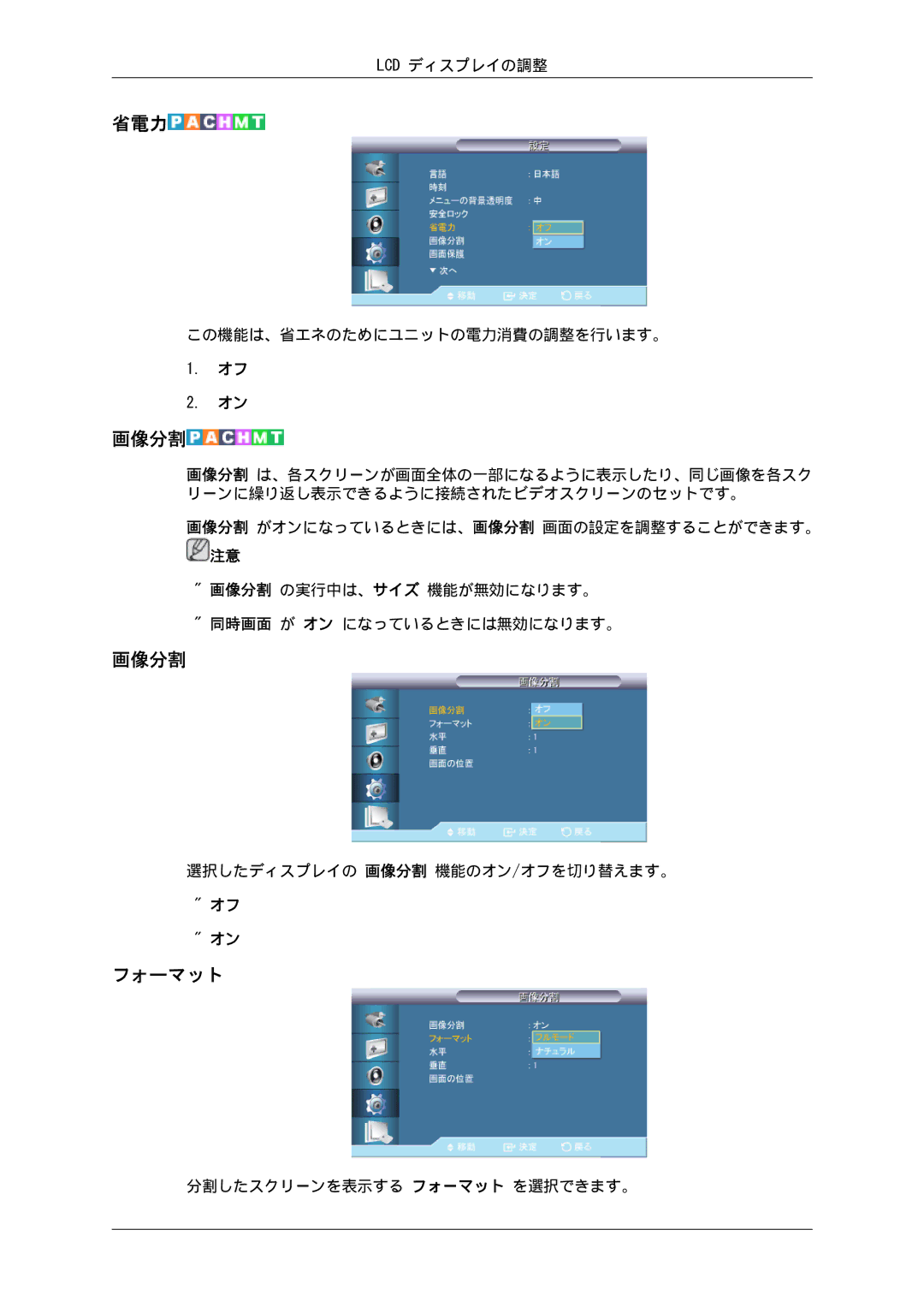 Samsung LH32CRTMBC/XJ, LH32CRSMBD/XJ manual 省電力, 画像分割, フォーマット 