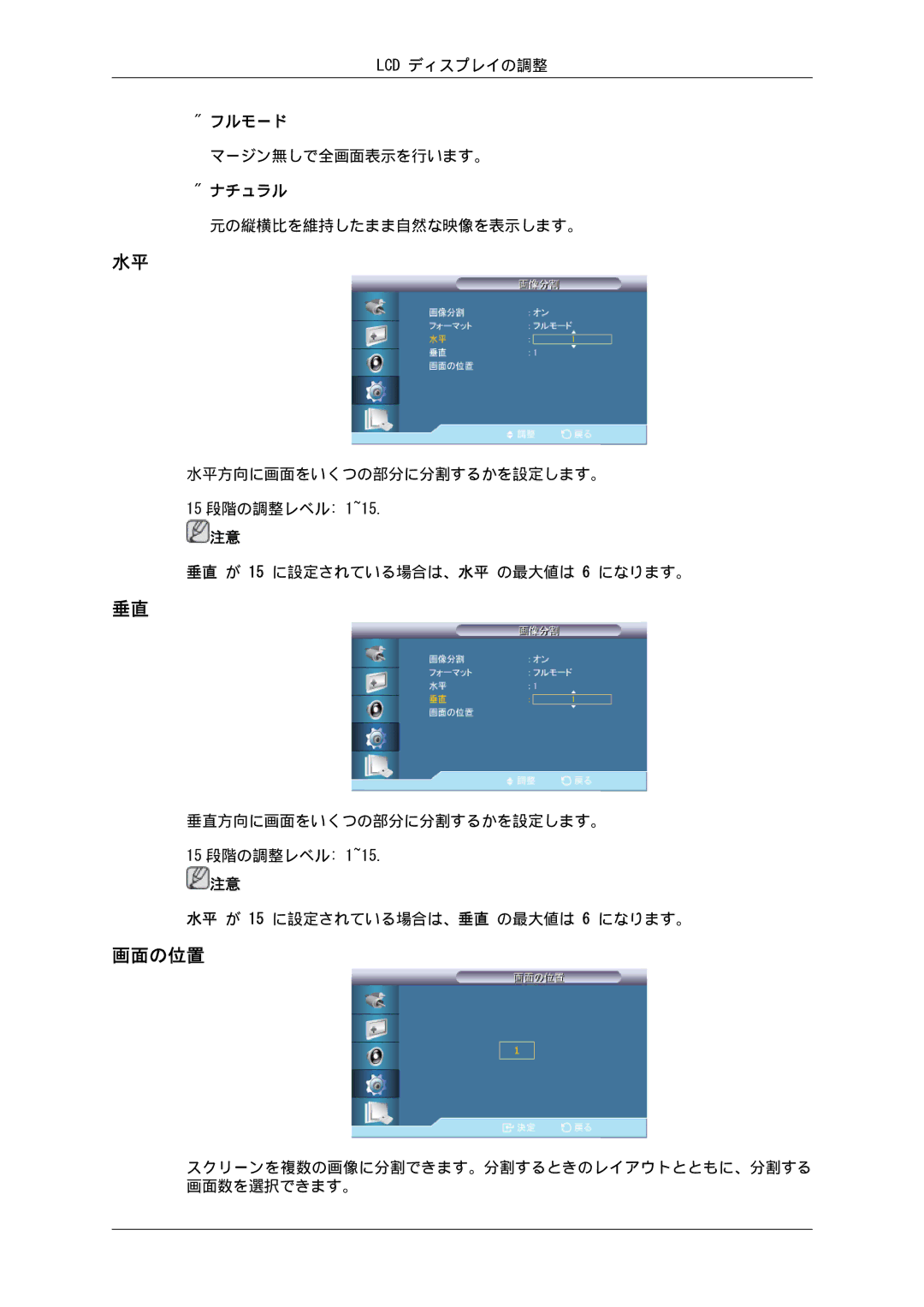 Samsung LH32CRSMBD/XJ, LH32CRTMBC/XJ manual 画面の位置 