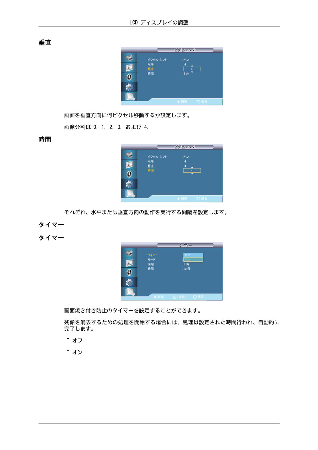 Samsung LH32CRSMBD/XJ, LH32CRTMBC/XJ manual タイマー 