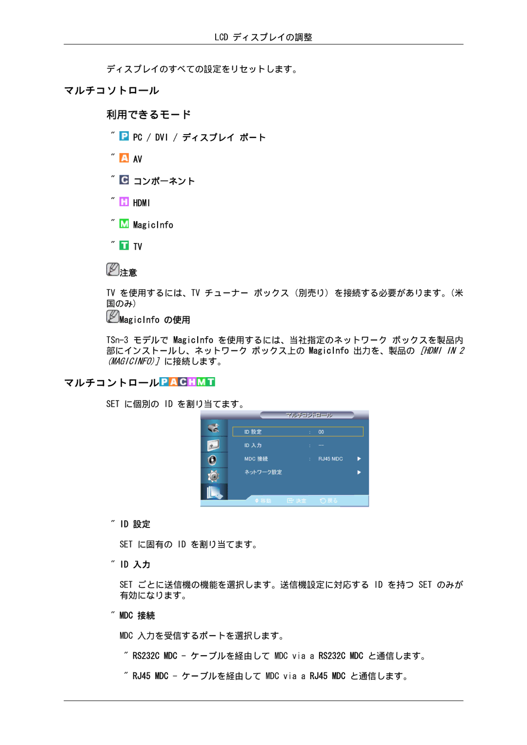 Samsung LH32CRSMBD/XJ, LH32CRTMBC/XJ manual マルチコソトロール, マルチコントロール 