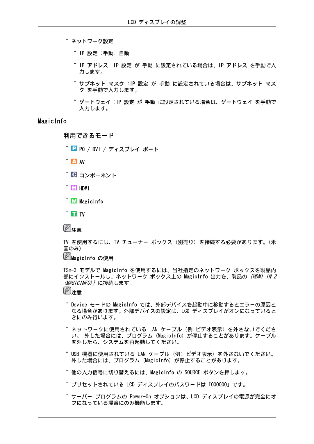 Samsung LH32CRTMBC/XJ, LH32CRSMBD/XJ manual MagicInfo 