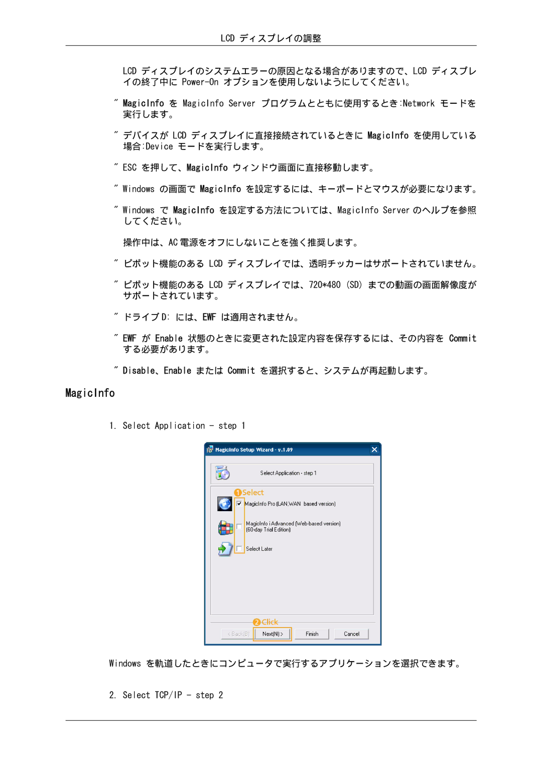 Samsung LH32CRSMBD/XJ, LH32CRTMBC/XJ manual Disable、Enable または Commit を選択すると、システムが再起動します。 