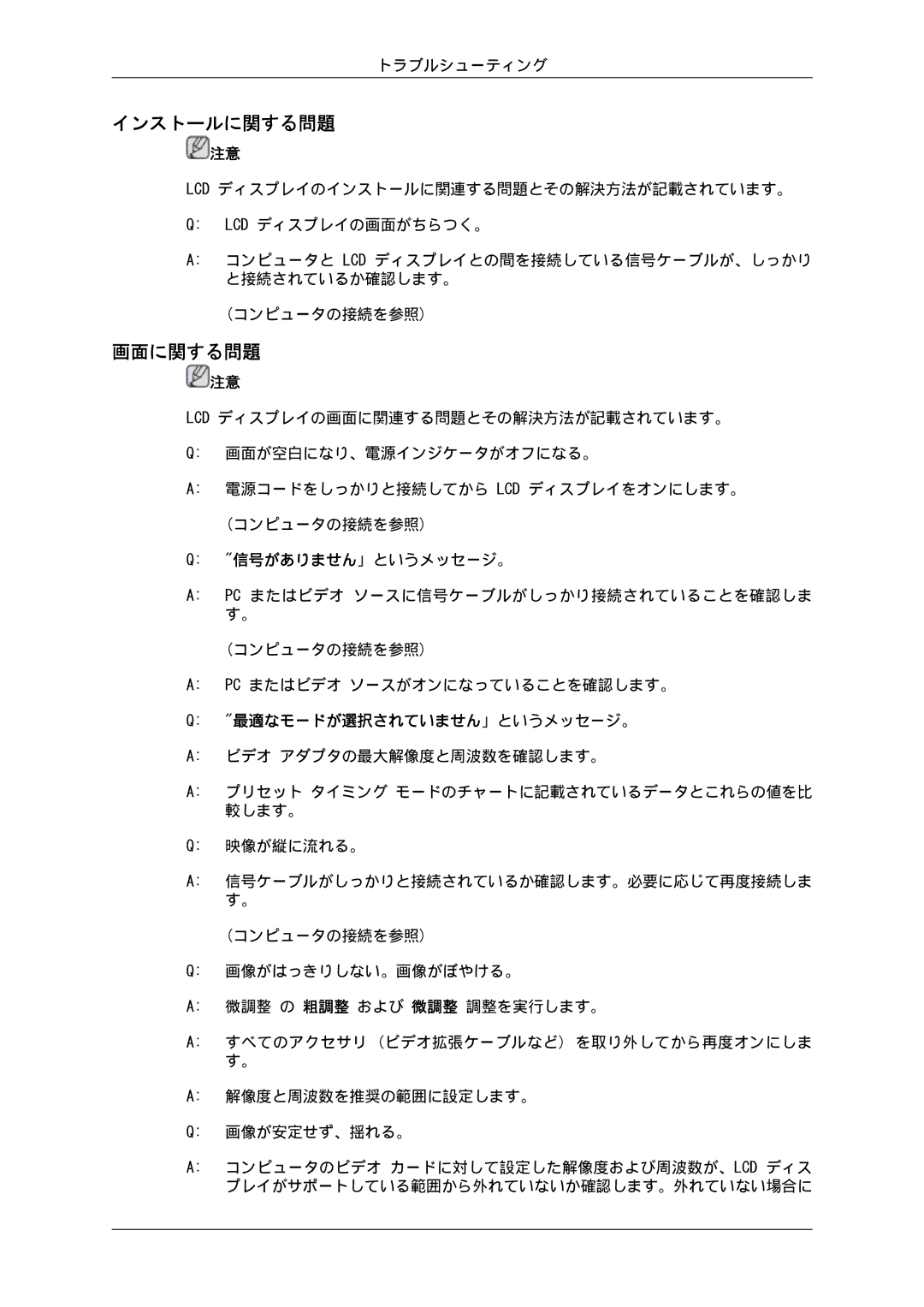 Samsung LH32CRTMBC/XJ, LH32CRSMBD/XJ manual インストールに関する問題, 画面に関する問題 