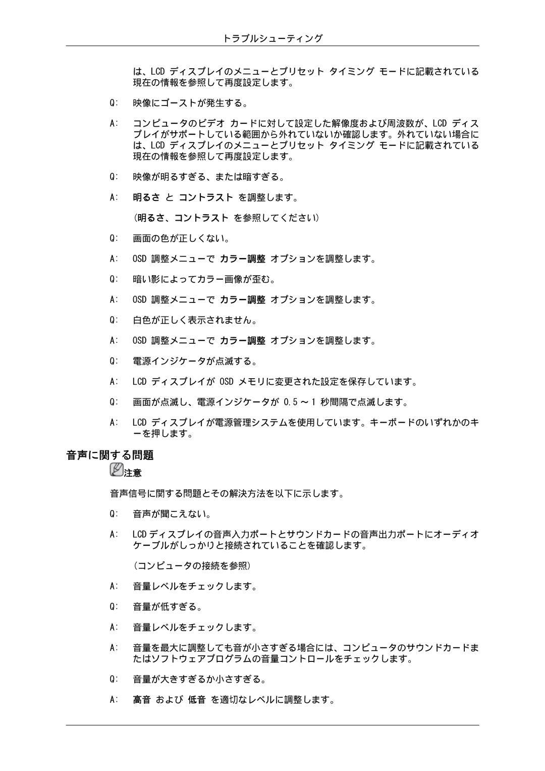 Samsung LH32CRSMBD/XJ, LH32CRTMBC/XJ manual 音声に関する問題, 明るさ と コントラスト を調整します。 明るさ、コントラスト を参照してください 