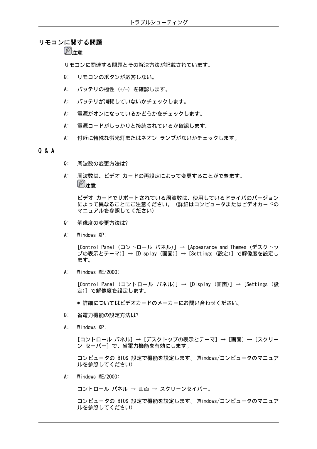 Samsung LH32CRTMBC/XJ, LH32CRSMBD/XJ manual リモコンに関する問題 