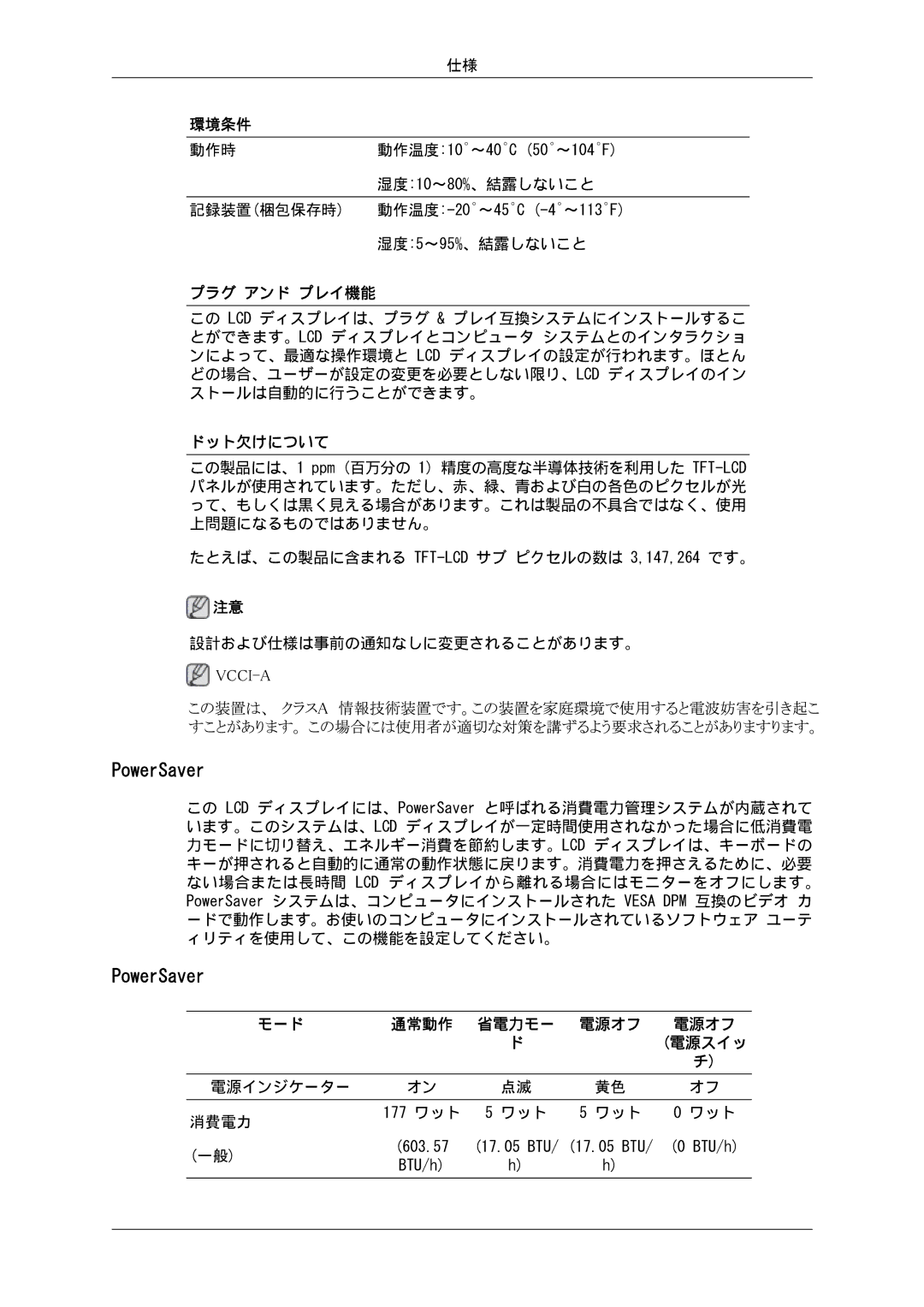 Samsung LH32CRSMBD/XJ, LH32CRTMBC/XJ manual PowerSaver 