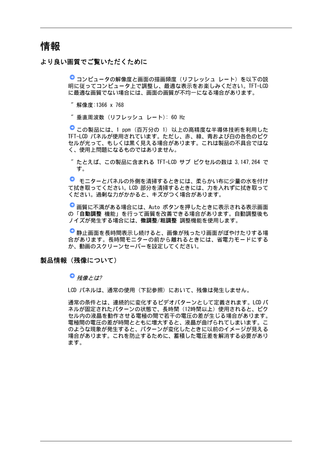 Samsung LH32CRTMBC/XJ, LH32CRSMBD/XJ manual より良い画質でご覧いただくために, 製品情報（残像について） 