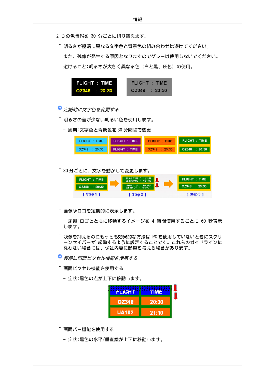 Samsung LH32CRTMBC/XJ, LH32CRSMBD/XJ manual 製品に画面ピクセル機能を使用する 