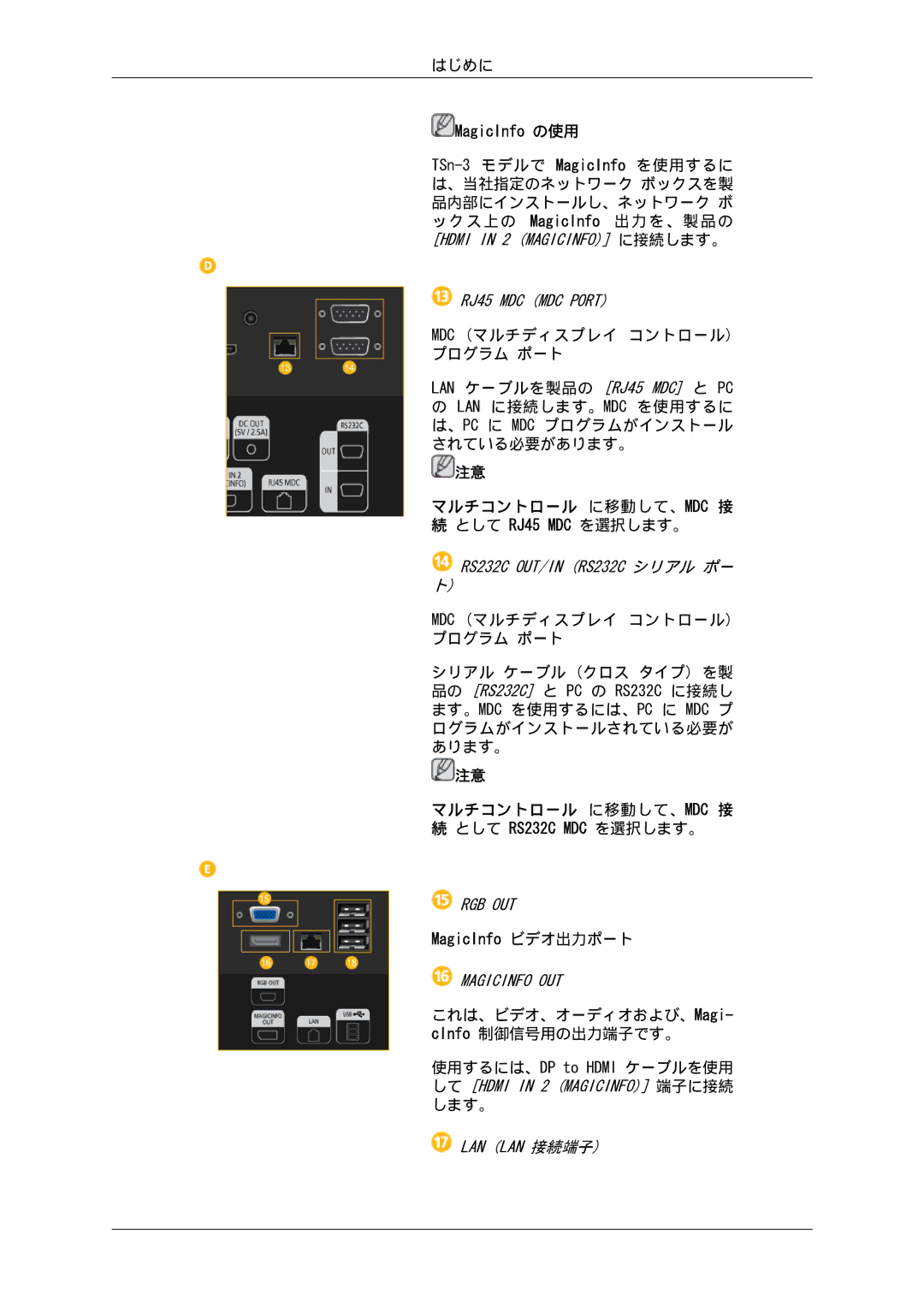 Samsung LH32CRTMBC/XJ, LH32CRSMBD/XJ manual マルチコントロール に移動して、MDC 接 続 として RJ45 MDC を選択します。 