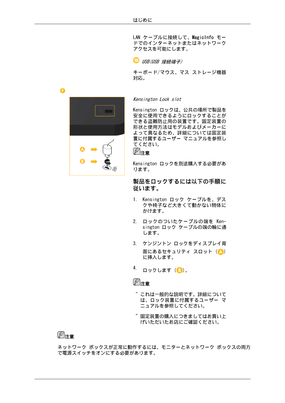 Samsung LH32CRSMBD/XJ, LH32CRTMBC/XJ manual 製品をロックするには以下の手順に 従います。 