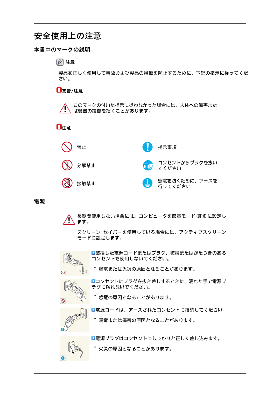 Samsung LH32CRTMBC/XJ, LH32CRSMBD/XJ manual 安全使用上の注意, 本書中のマークの説明 